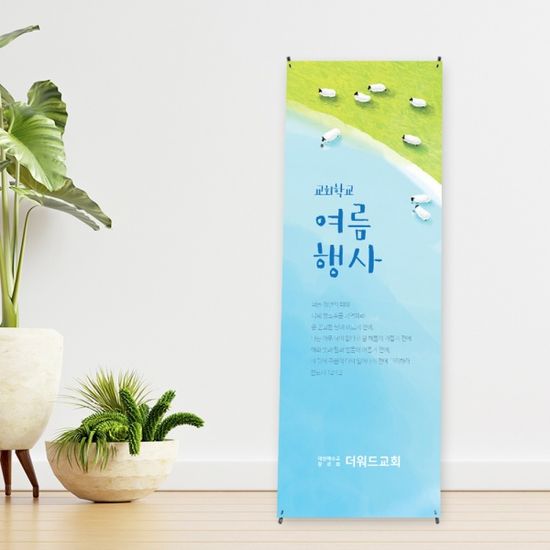 [주문제작] 더워드 수련회 현수막_ bcb01