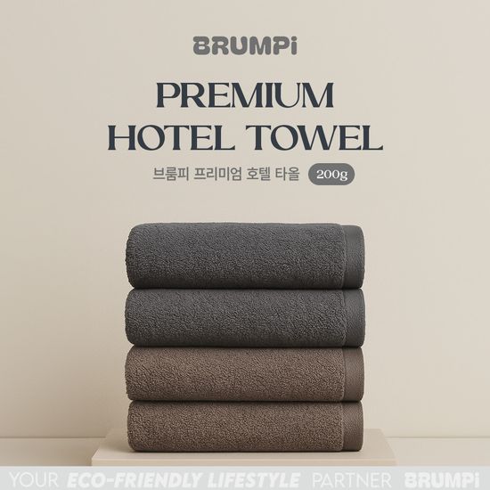190g 브룸피 호텔타올 10개입 (ST190)