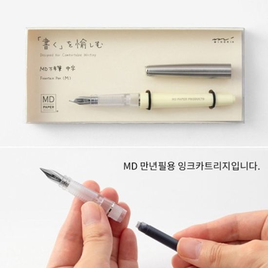 MD 만년필 전용 카트리지 - 블랙