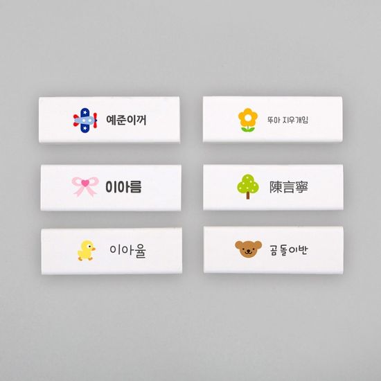 [주문제작]네임 지우개 쪼꼬미
