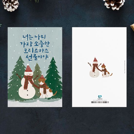 크리스마스카드 너는 나의 가장 소중한 크리스마스