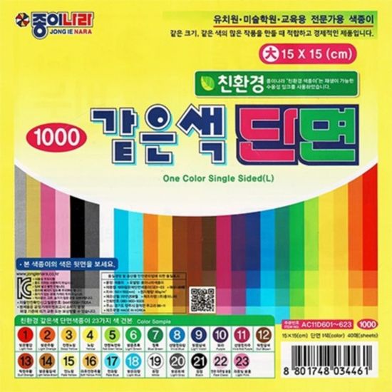 같은색 단면색종이 밝은빨강(WFGECYS)