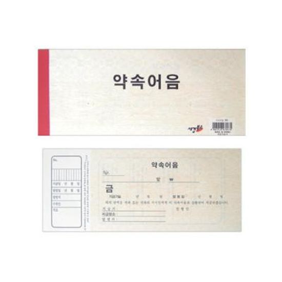 고급약속어음(세경) 110180