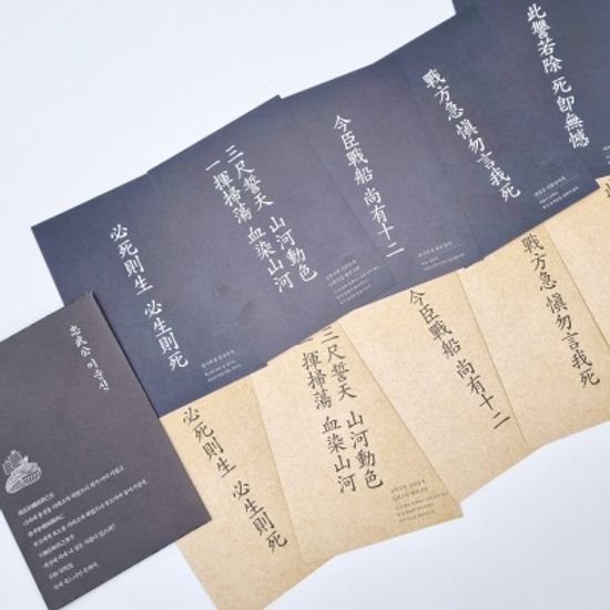 충무공 이순신 엽서세트 10p(대)