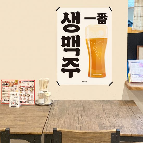 생맥주 26 M 인테리어 포스터 식당 포차 이자카야