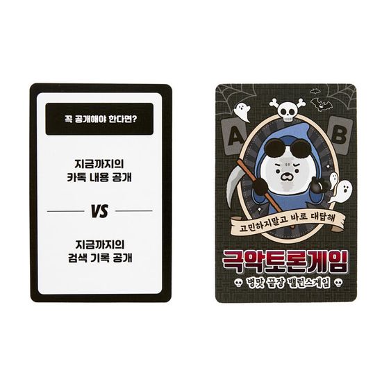 아트박스 카드게임 극악토론