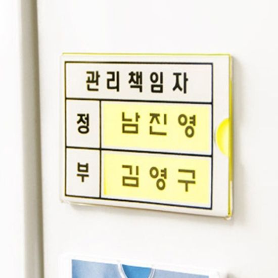 부착식 이름표 관리책임자 공공기관 회사 네임택[WD65