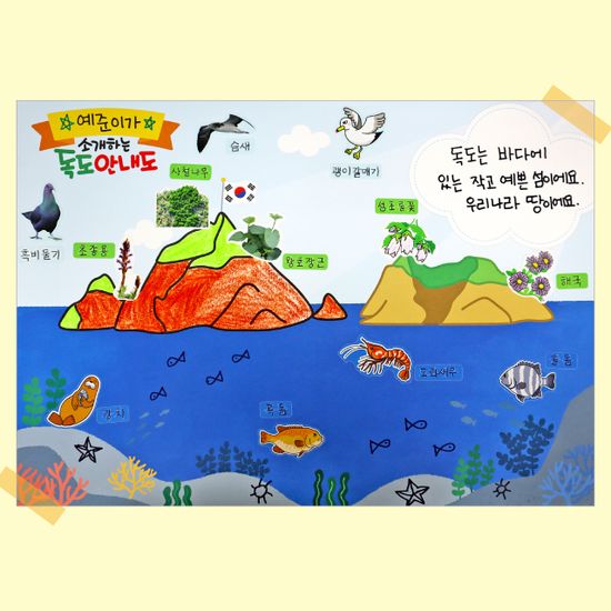 내가 소개하는 독도안내도(저학년용)