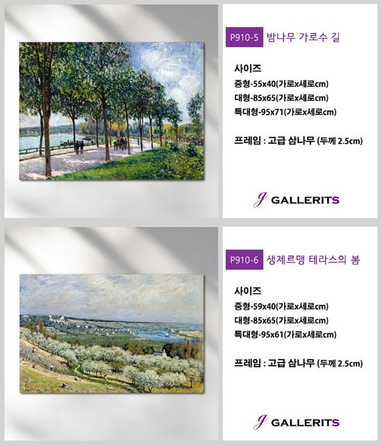 알프레드 시슬레 인상파 명화 그림 거실 액자 중형