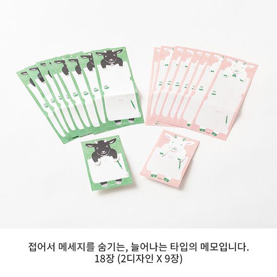 Stretchy Memo - 염소