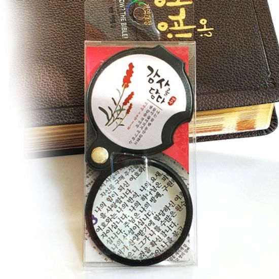 감사를담다 말씀 휴대용 확대경 4X (물댄동산) 