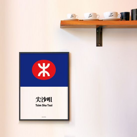 홍콩 침사추이 MTR M 디자인 포스터 여행