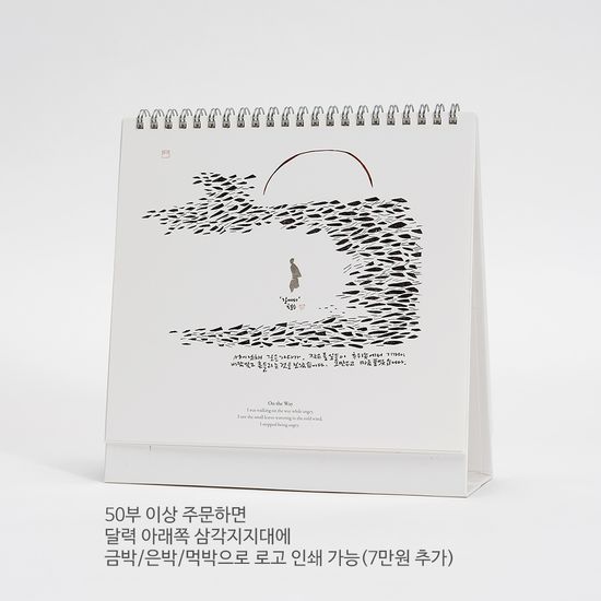 2025년 이철수 판화 달력-탁상용(카드 1:1 증정)