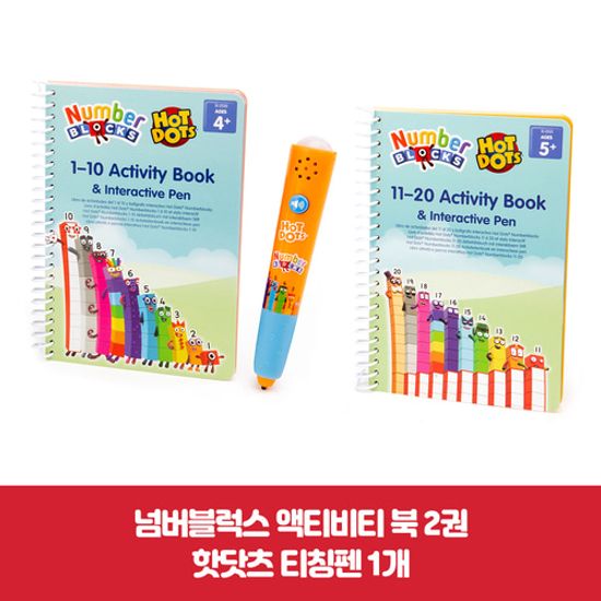 핫닷츠 넘버블럭스 1-20
