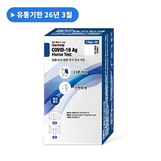 젠바디 코로나 진단키트 자가진단키트 2회분