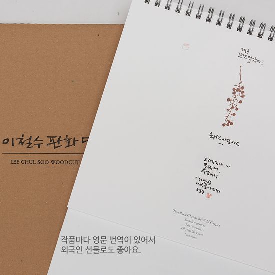 2025년 이철수 판화 달력-탁상용(카드 1:1 증정)