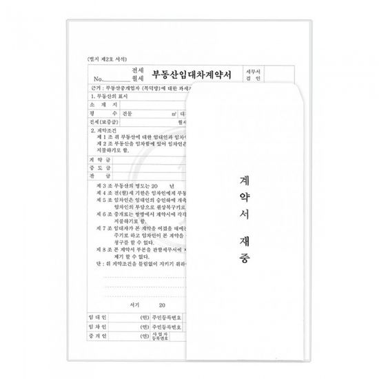 근영사 부동산 임대차 계약서 A4 세트
