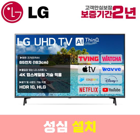 LG 스마트TV 65인치 65UR9000 4K UHD 로컬변경 설치