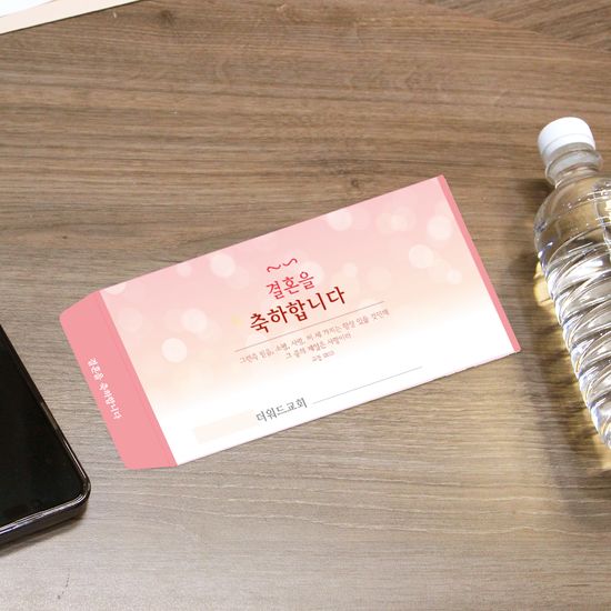 [주문제작 1000매] 경조사봉투_결혼축하(축의금)_빛