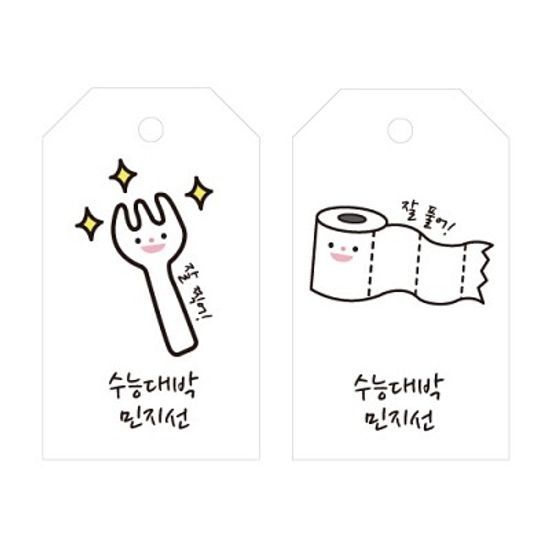 수제데코스티커수능 모티브 태그