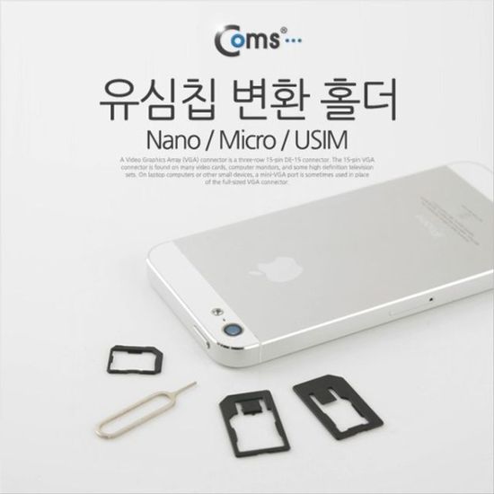 유심칩 변환홀더 Nano Micro Standard(WD8D2FB)
