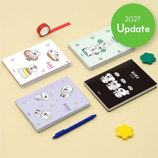 [2027 양지] 꽁냥꽁냥 다이어리