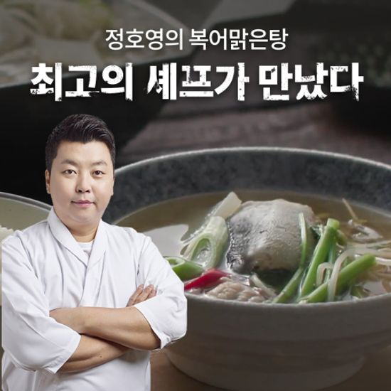 [정호영] 복어 맑은탕 650g 총 10팩 (~26.01)