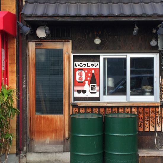 이랏샤이 사케 3 M 디자인 포스터 이자카야