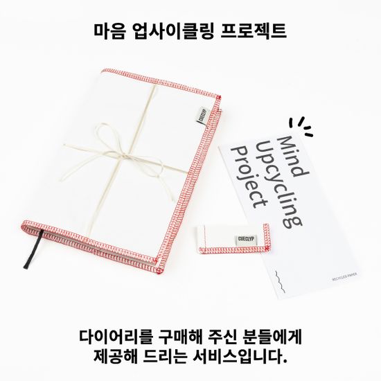 해뉴3 북커버 다이어리 펜슬캡 SET - 화이트 북커버