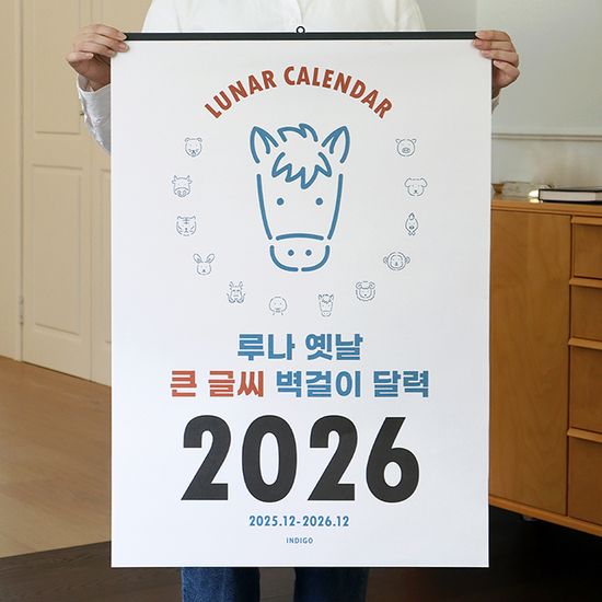 2026 루나 옛날 큰 글씨 음력 벽걸이 달력 (특대형)