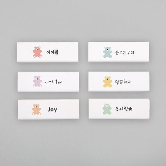 [주문제작]네임 지우개 토이베어 파스텔