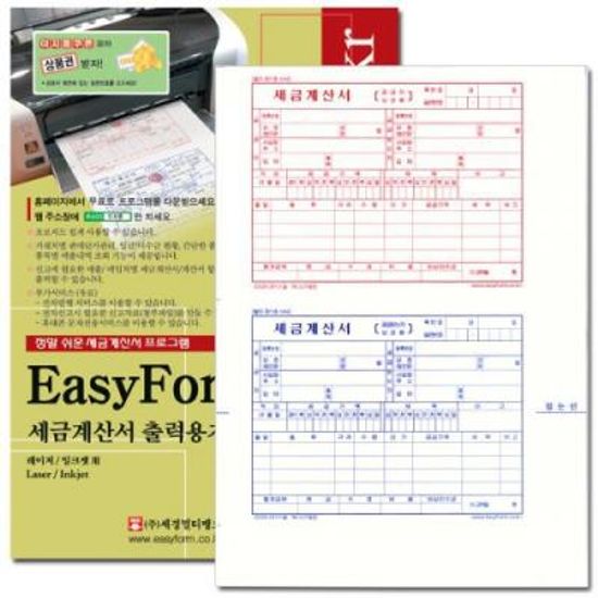 이지폼세금계산서출력용지(무타공)111402