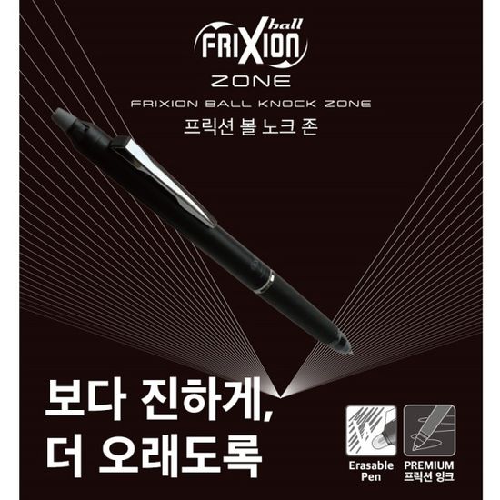 파이롯트 프리미엄잉크 프릭션 노크존 0.5mm 50EF