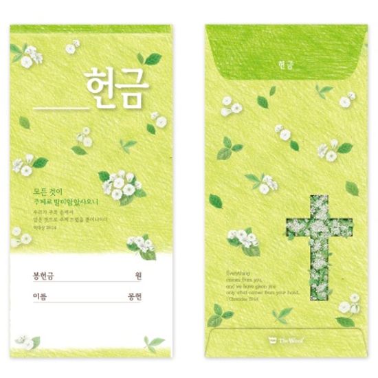 축복 일회용 헌금봉투(50매)