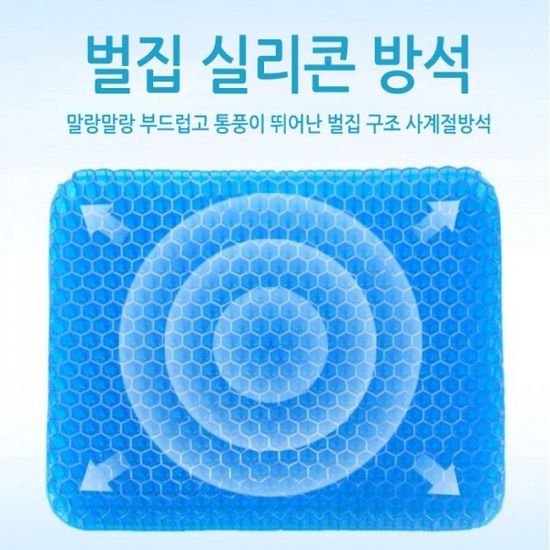 벌집방석 에그시터 벌집쿠션방석 6각구조 실리콘방석