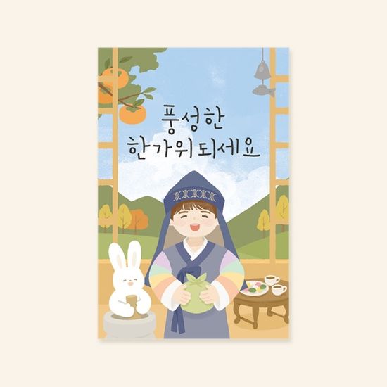 [명절카드]  풍성한 한가위되세요 추석카드 설카드 