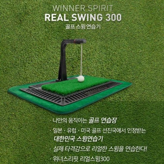 [위너스피릿] 리얼스윙300 골프 스윙 연습기(WSI-300)