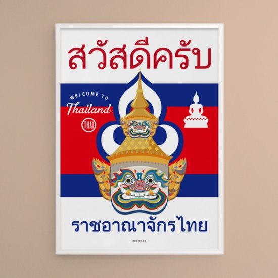 웰컴 투 타일랜드 2 M 디자인 포스터 태국 여행