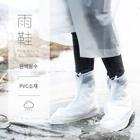 갓샵 신발방수커버 비오는날 방수 덮개 비닐 장화