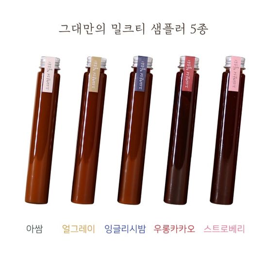 [마녀의부엌] 그대만의 밀크티베이스 샘플러 5종