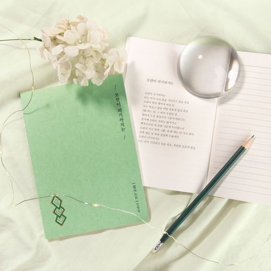 글입다 김영랑 모란이 피기까지는 필사노트 B6