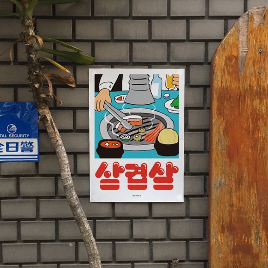 삼겹살 3 M 인테리어 포스터 한국 식당 포차 고기