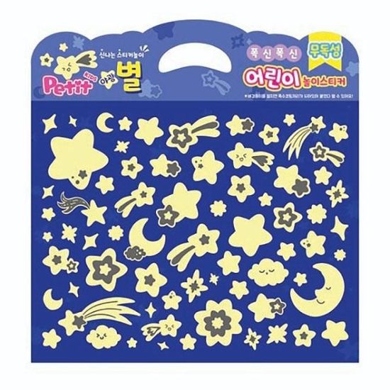 쁘띠팬시 폭신폭신 어린이 놀이 스티커 북 야광별[WC5