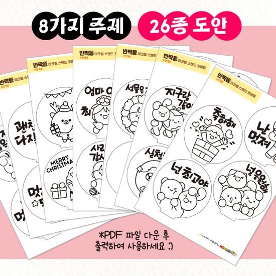 아크릴 스탠드 조명등 반짝등 : 건전지3개 (반짝등X)