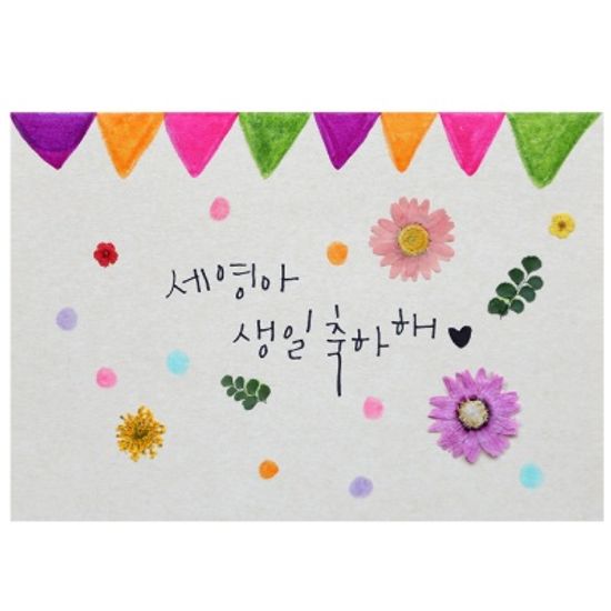 압화 카드 만들기 1인세트 미술수업 재료