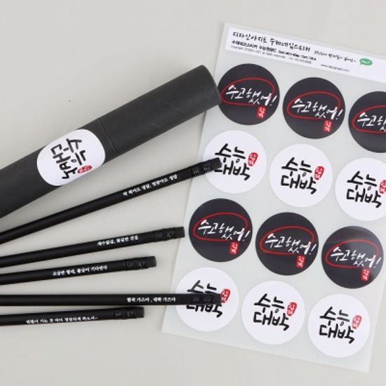 [기성]수제데코스티커수능응원