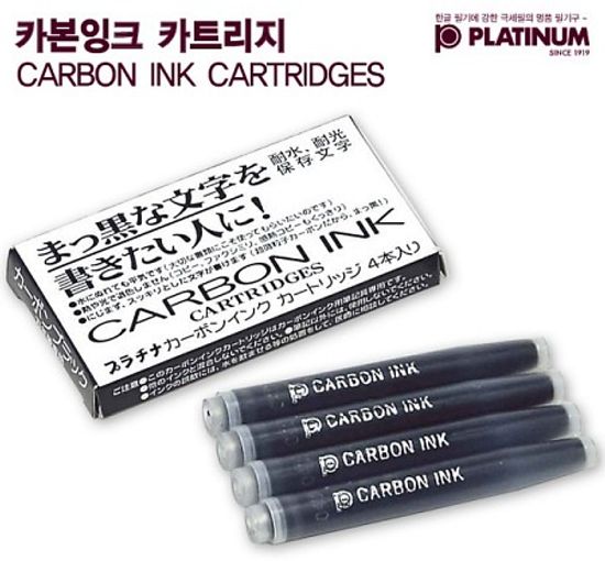 플래티넘 카본 잉크카트리지