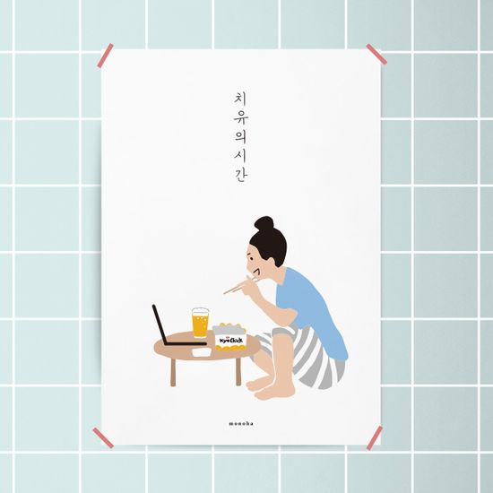 치유의 시간 치맥 M 디자인 포스터 치킨 맥주