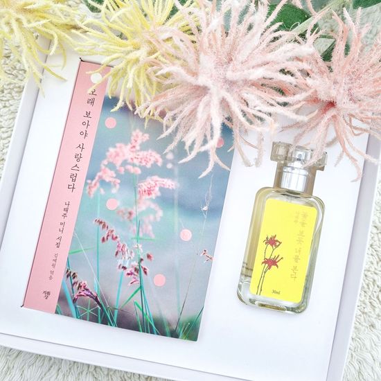 나태주 오래 보아야 사랑스럽다 미니북+북퍼퓸 30ml