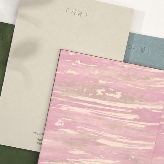 [단품] 글입다 만년필 필사노트 6종